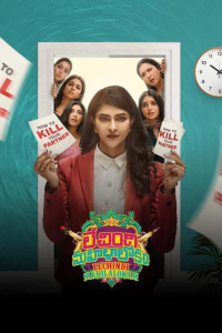 Download Lechindi Mahila Lokam (2026) Dual Audio (Hindi-Telugu) Movie WEB-DL || 480p [400MB] || 720p [1.1GB] || 1080p [2.1GB]