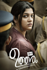 Download Ini Utharam (2022) Dual Audio {Hindi-Malayalam} Movie WEB-DL || 480p [400MB] || 720p [1.2GB] || 1080p [2.1GB]